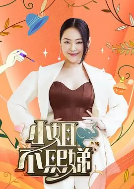 诡异挑战 综艺